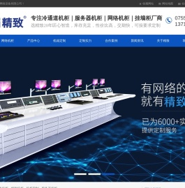 网络机柜首页