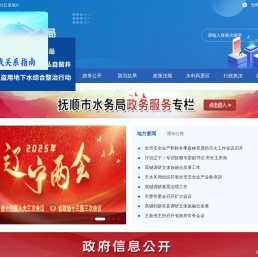 抚顺市水务局
