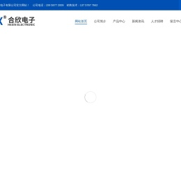 乐清市合欣电子有限公司