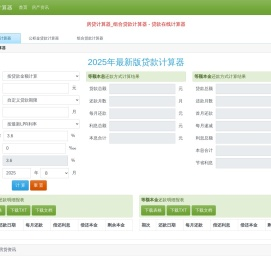 房贷计算器2024年最新版