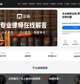 线上律师咨询网