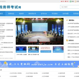 税务师考试网