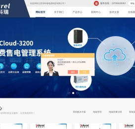 无线测温监控系统