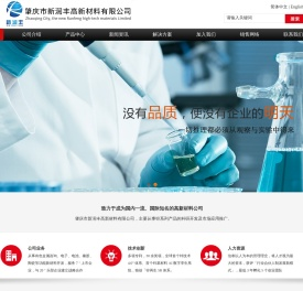 肇庆市新润丰高新材料有限公司
