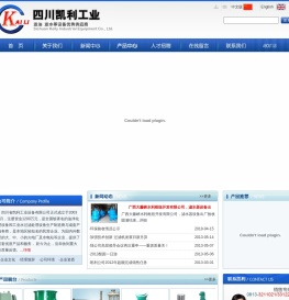 四川省凯利工业设备有限公司