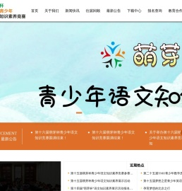 萌芽杯青少年语文知识竞赛