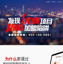 建材招商网