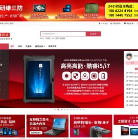 研维三防平板电脑生产厂家