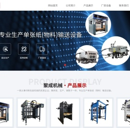 浙江聚成机械科技有限公司