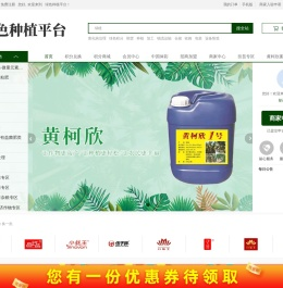 绿色种植平台