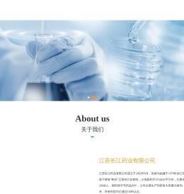 江苏长江药业有限公司