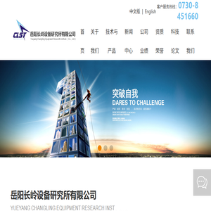 岳阳长岭设备研究所有限公司