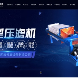 板框压滤机