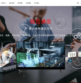 融合通信(平台产品与系统方案)