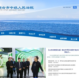 烟台市中级人民法院