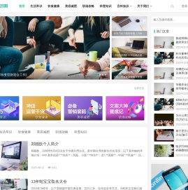 关注常识网
