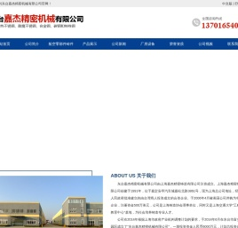 东台嘉杰精密机械有限公司