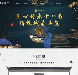 荣成江南里