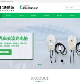 新能源汽车充电桩安装
