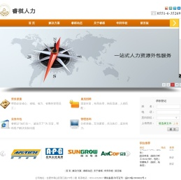 合肥睿棋人力资源服务有限公司