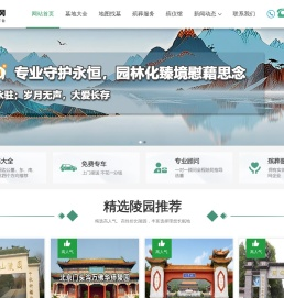 北京公墓信息网