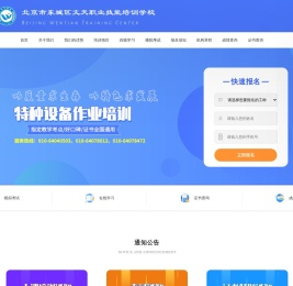 北京市东城区文天职业技能培训学校