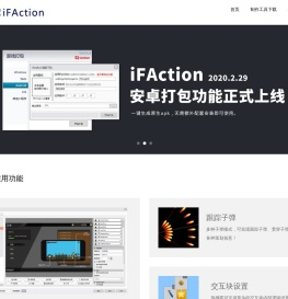 iFAction游戏制作工具官方网站