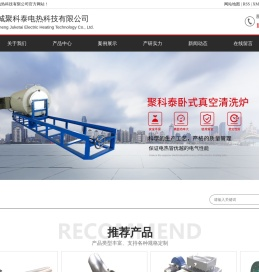 盐城聚科泰电热科技有限公司