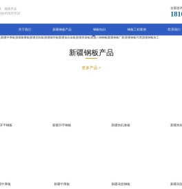 钢板