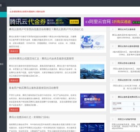 腾讯云优惠网,腾讯云代金券,腾讯云主机,腾讯云活动分享