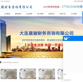 大连晨骏财务咨询有限公司