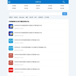 结网英语打包下载