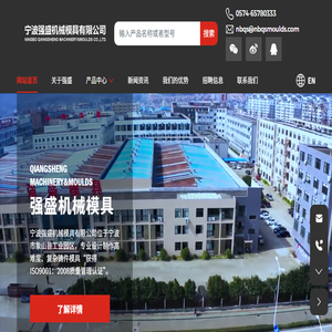 宁波强盛机械模具有限公司
