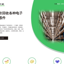 回收电子元件芯片IC工厂库存呆料收购
