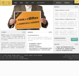 中高端人才猎聘