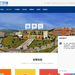 智慧校园