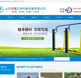山东龙福文体科教设备有限公司