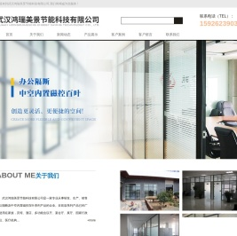 武汉鸿瑞美景节能科技有限公司