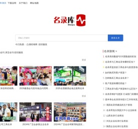 名录库