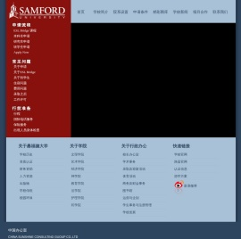 美国桑福德大学中文版