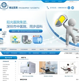 牙科设备