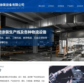 苏州固艺涂装设备有限公司