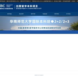 华南师范大学国际商学院