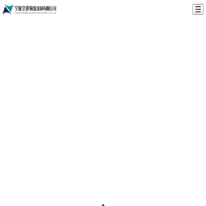 宁波空港物流发展有限公司