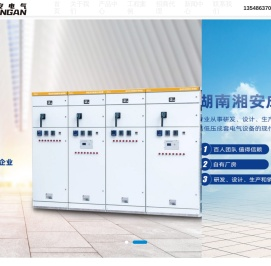 湖南湘安成套电气有限公司