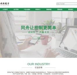同舟电子