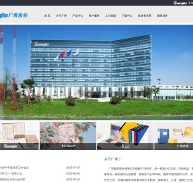 广博集团股份有限公司