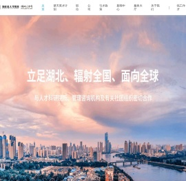 湖北人才网