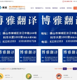 佛山市禅城区博雅翻译服务中心