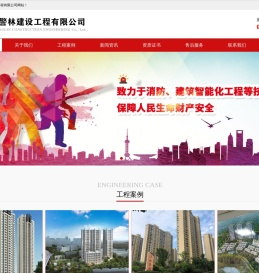 湖北警林建设工程有限公司